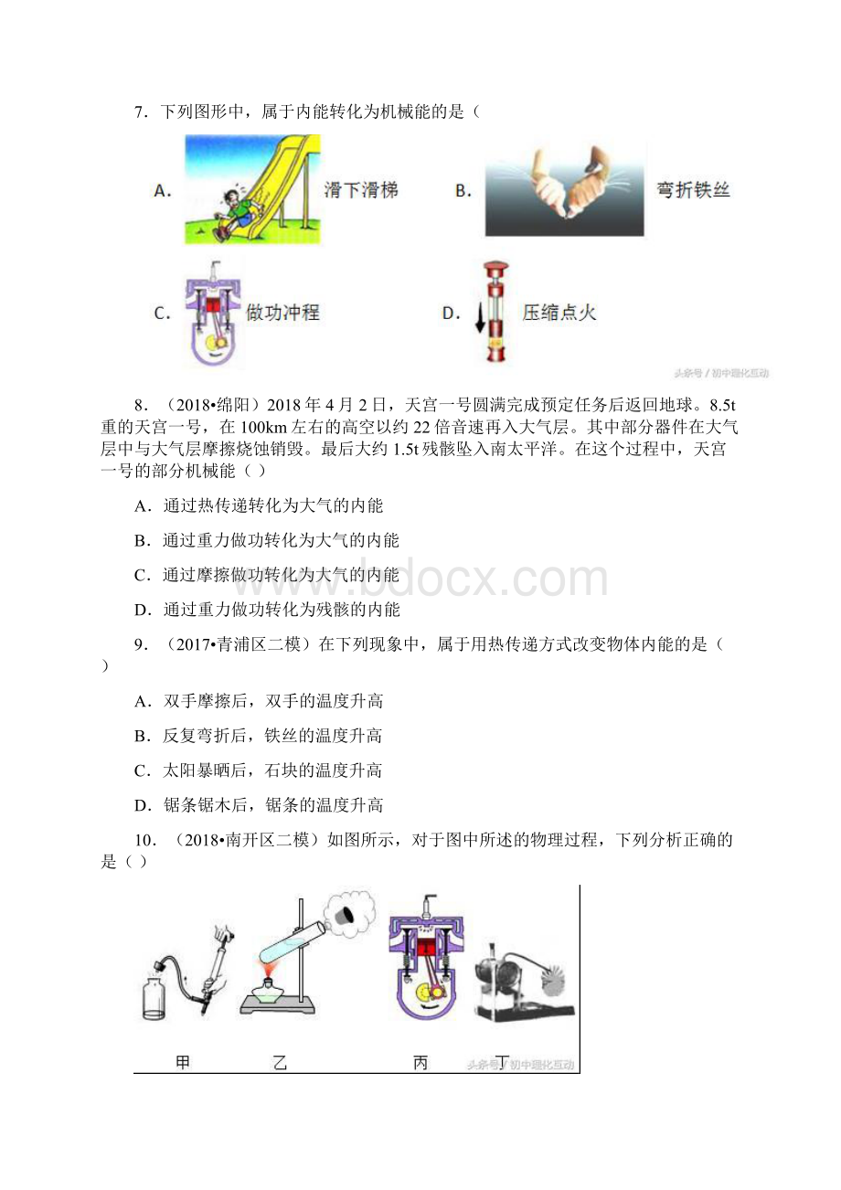 九年级物理单元测试题.docx_第3页