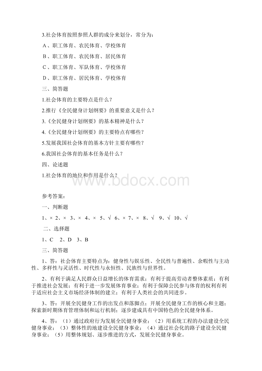 社会体育指导员试题.docx_第2页