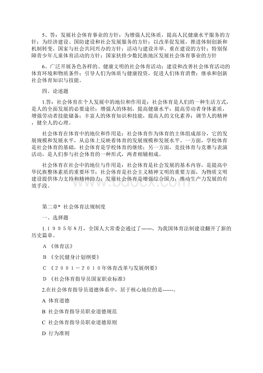 社会体育指导员试题.docx_第3页