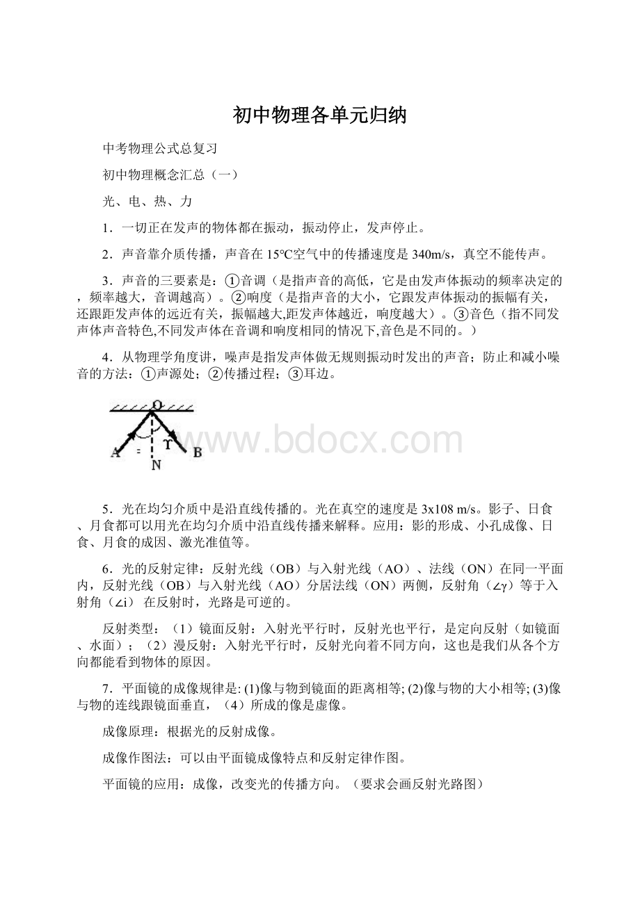 初中物理各单元归纳.docx_第1页