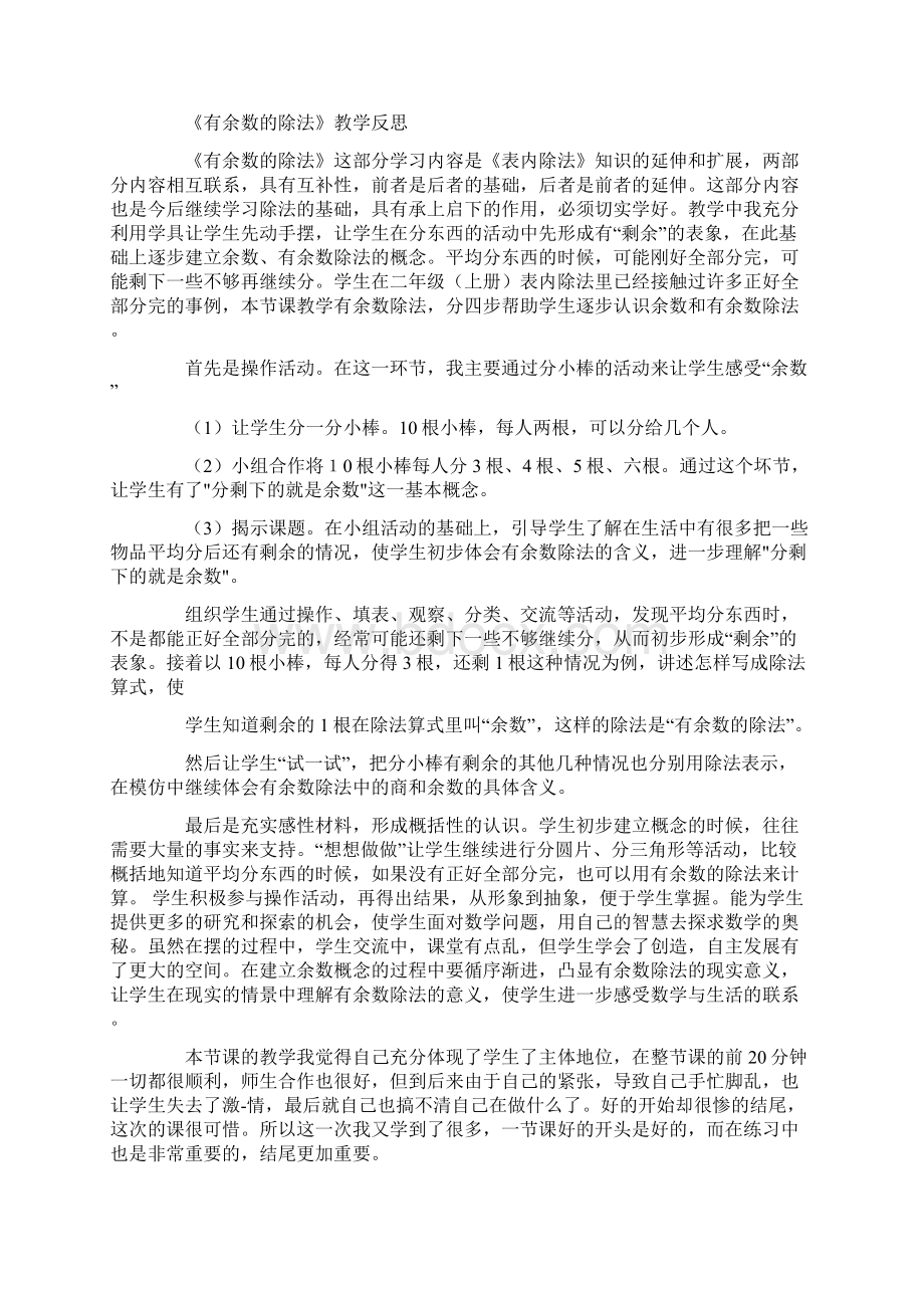 有余数的除法教学反思.docx_第2页