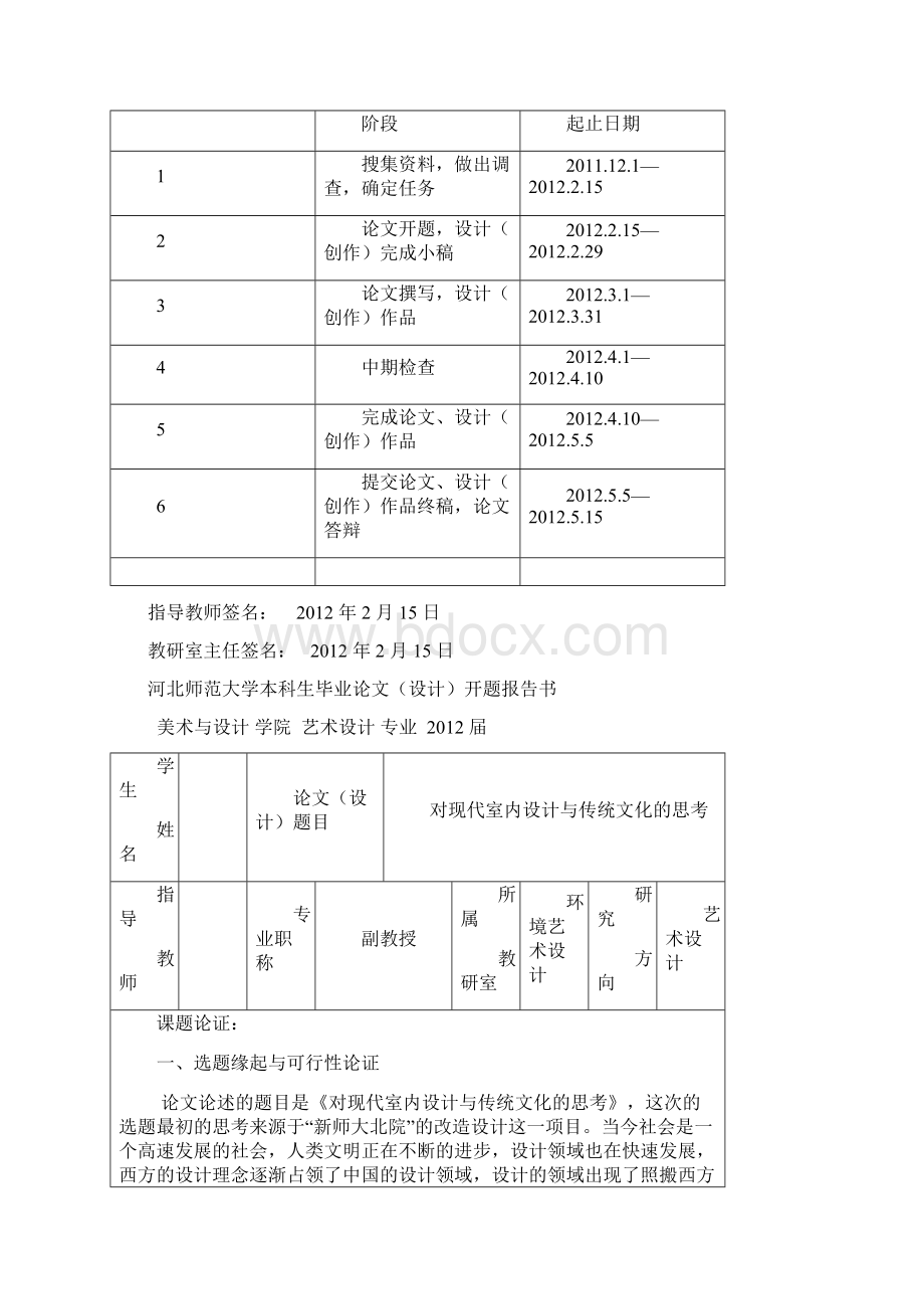 艺术设计毕业论文.docx_第2页