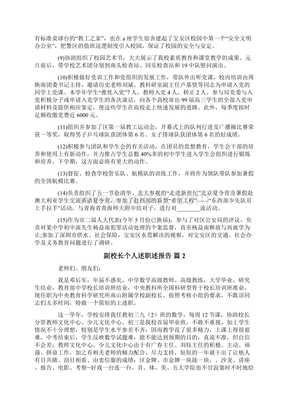 副校长个人述职述报告五篇.docx_第2页