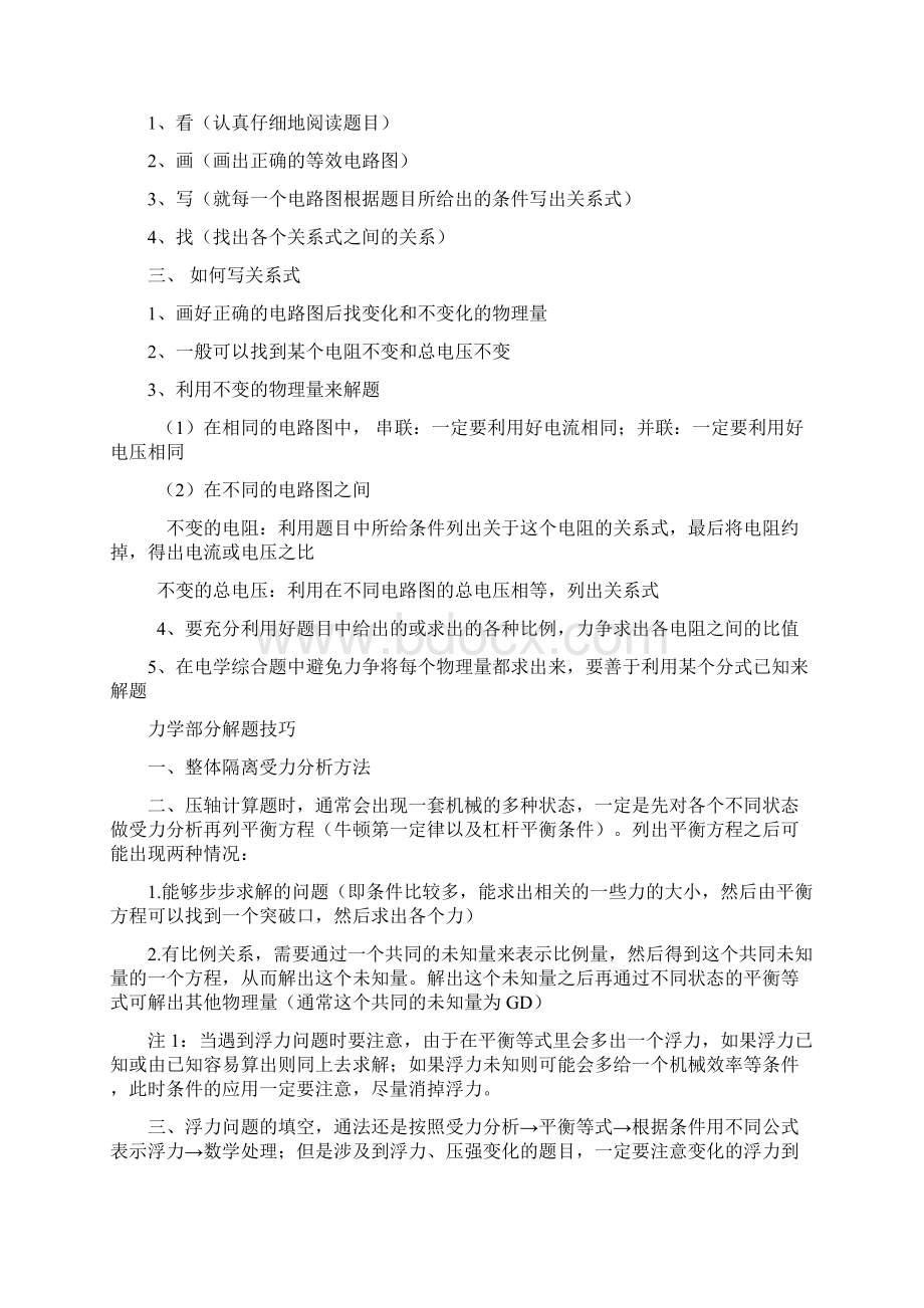 比较实用的初中科学解题技巧Word文件下载.docx_第3页