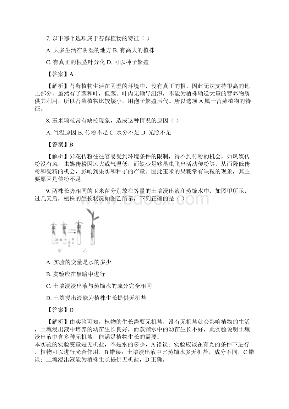 广东省深圳市中考生物试题解析版Word文档下载推荐.docx_第3页