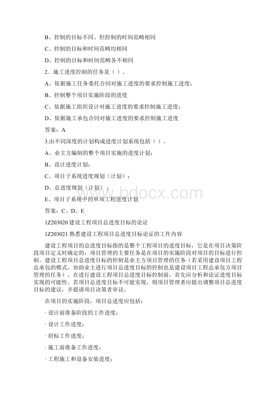 建设工程项目进度控制一新版.docx_第3页