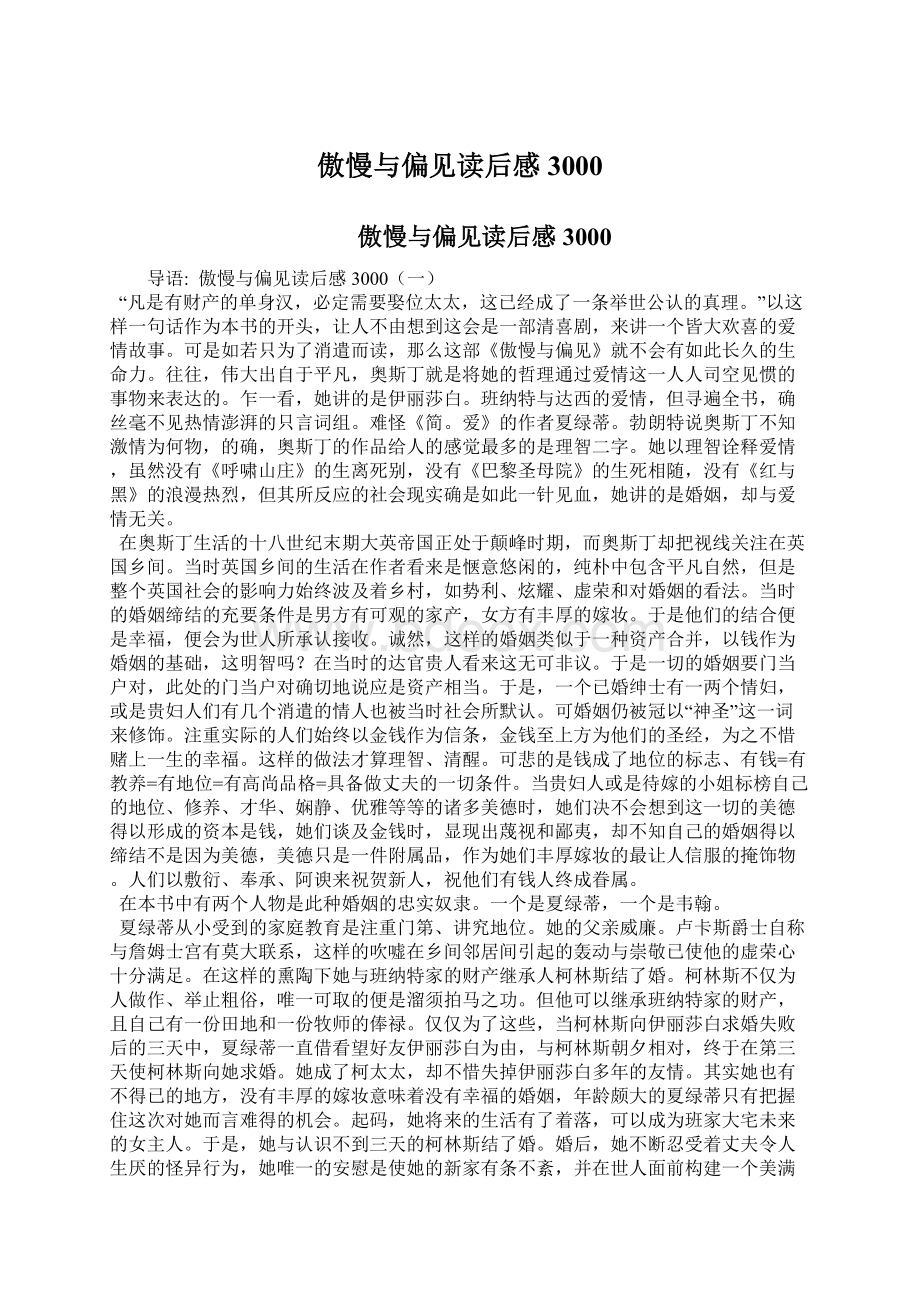 傲慢与偏见读后感3000.docx_第1页