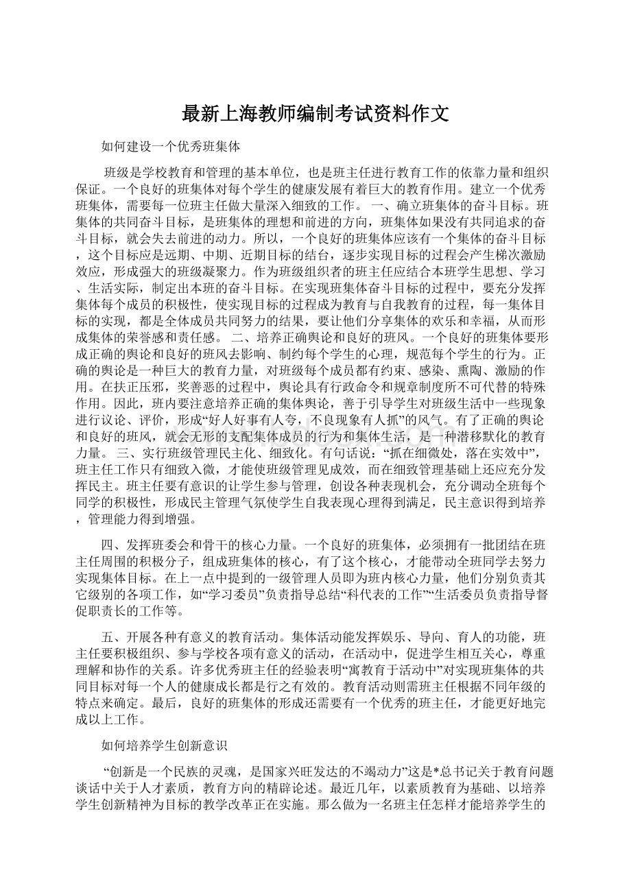 最新上海教师编制考试资料作文.docx_第1页