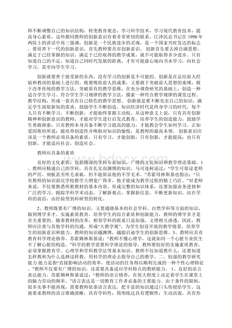 最新上海教师编制考试资料作文.docx_第3页