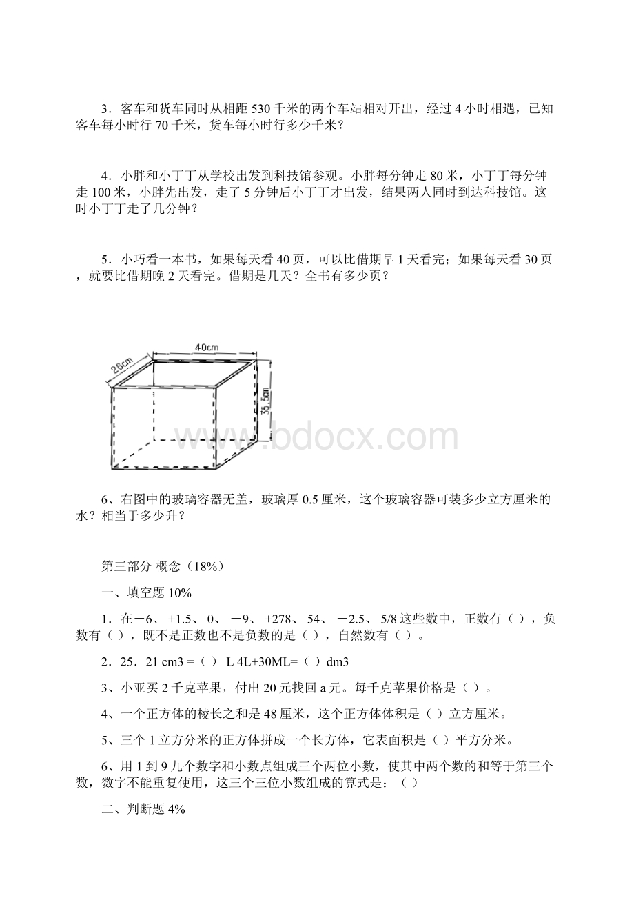 五年级下册数学试题期中测试沪教版Word格式.docx_第3页