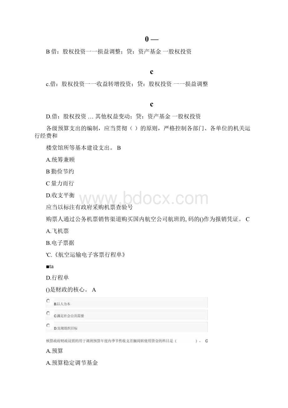 会计继续教育试题答案.docx_第2页