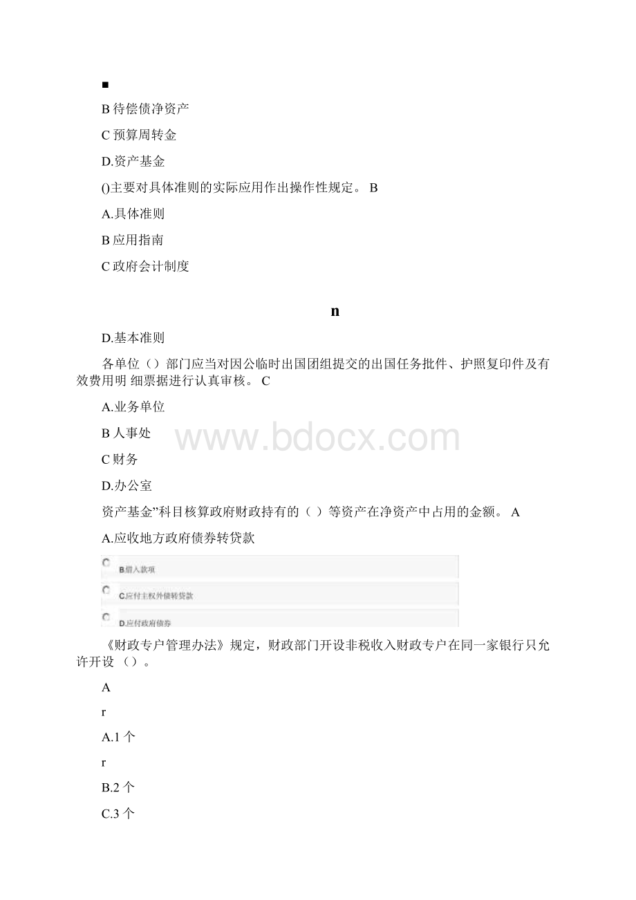 会计继续教育试题答案.docx_第3页