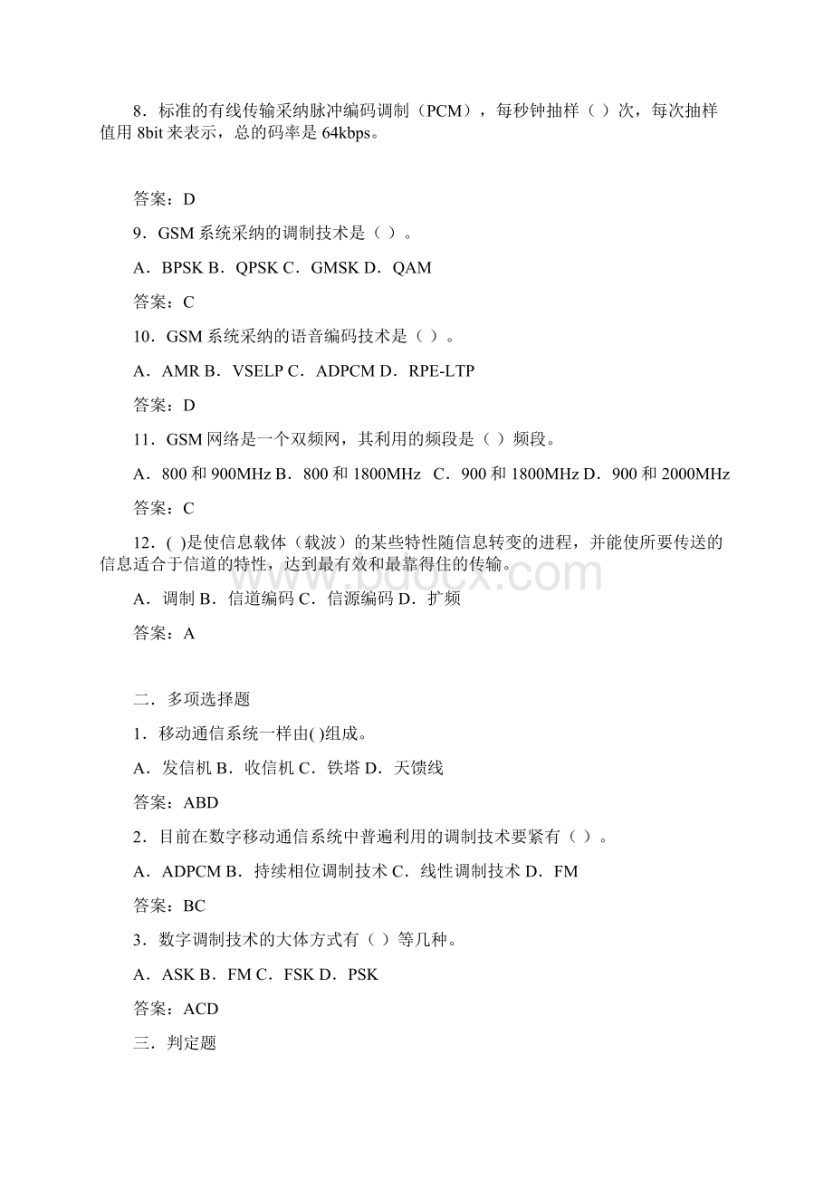 移动通信专业温习题.docx_第2页