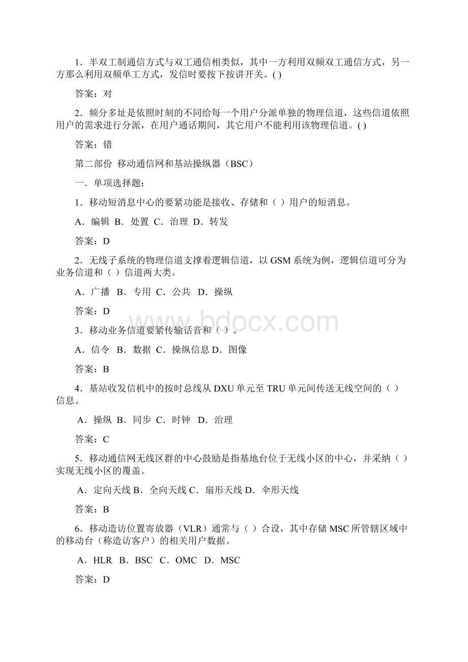 移动通信专业温习题.docx_第3页