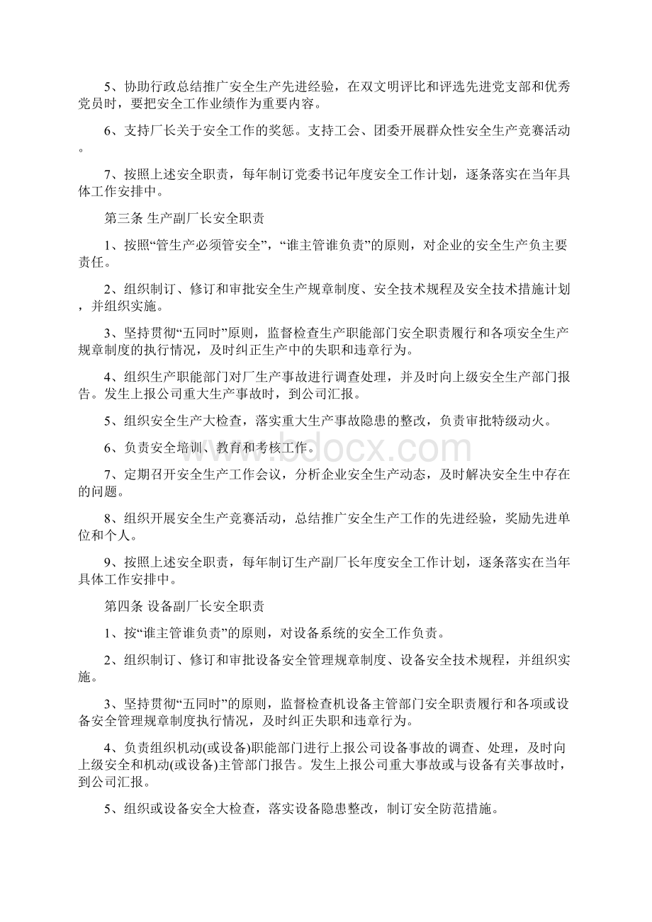 企业安全标准化管理制度.docx_第3页