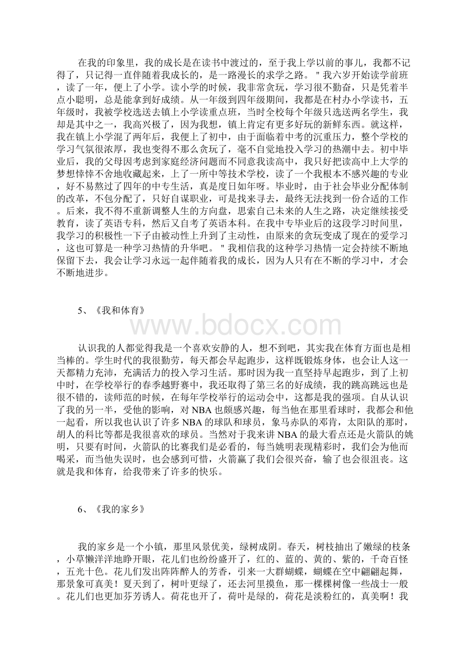 普通话考试范文60篇拼音普通话考试常用文章经典范文.docx_第3页