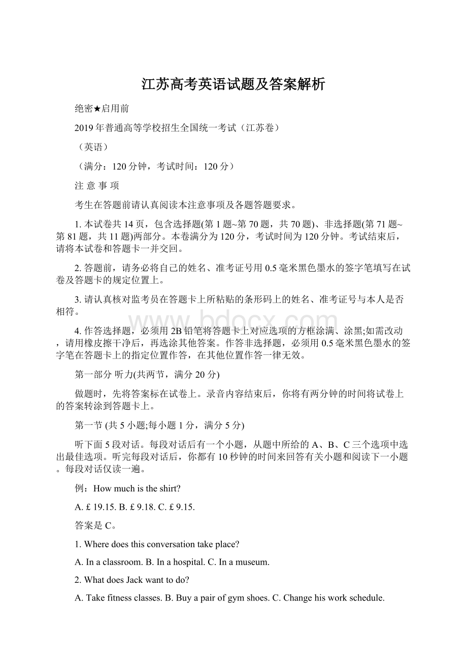 江苏高考英语试题及答案解析.docx