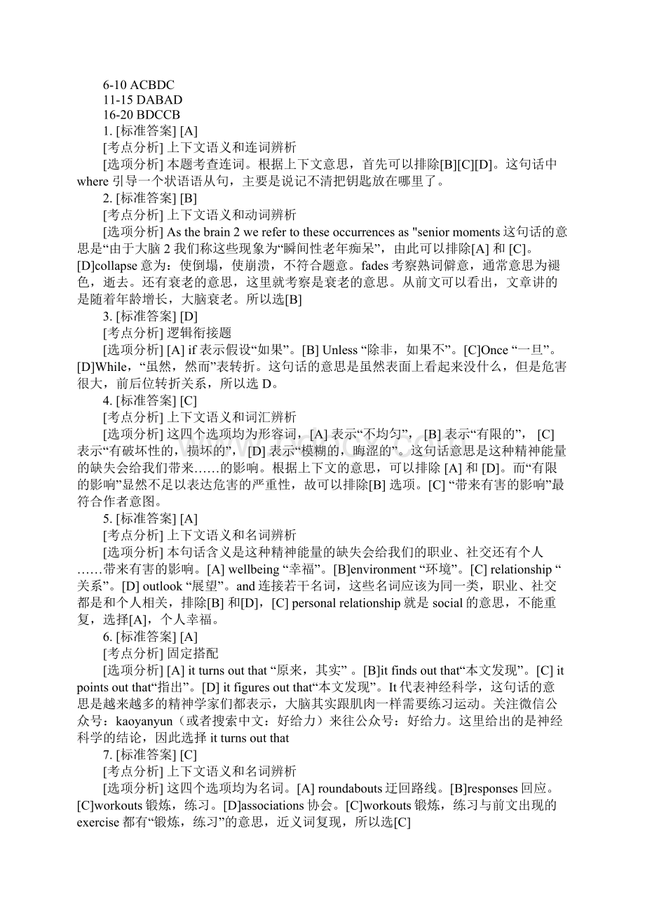 考研英语一试题及答案的解析Word文档下载推荐.docx_第2页