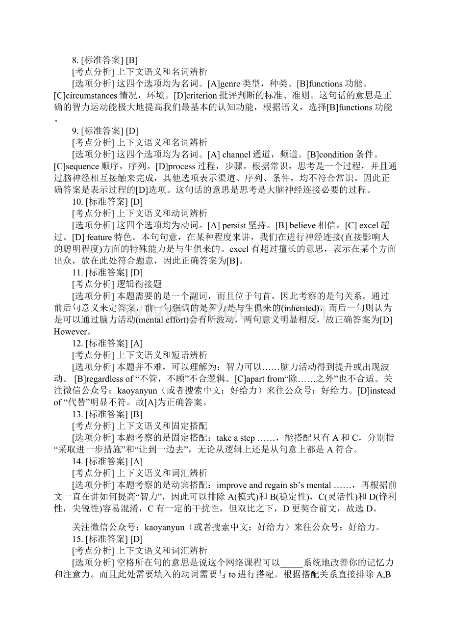 考研英语一试题及答案的解析Word文档下载推荐.docx_第3页