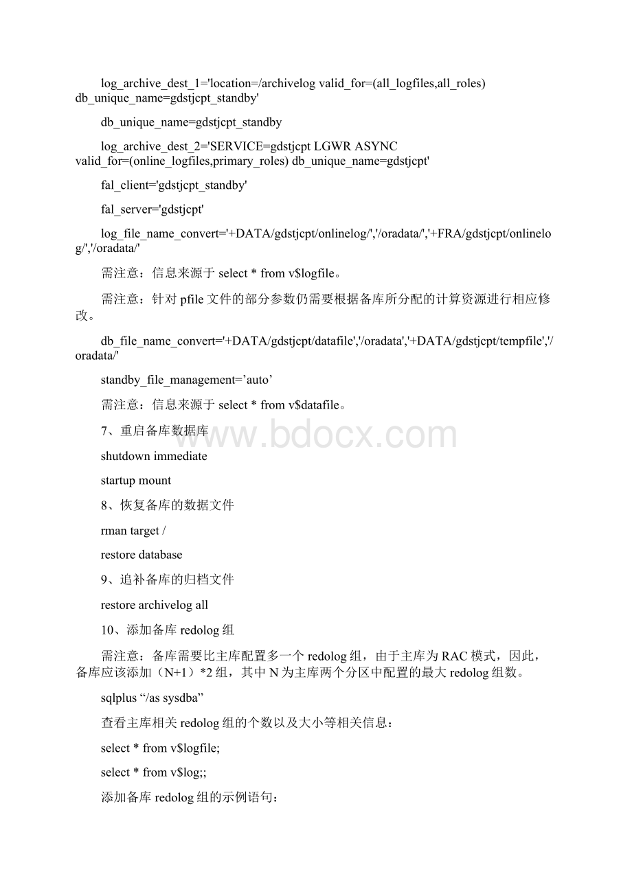 数据库ADG实施手册Word格式.docx_第3页