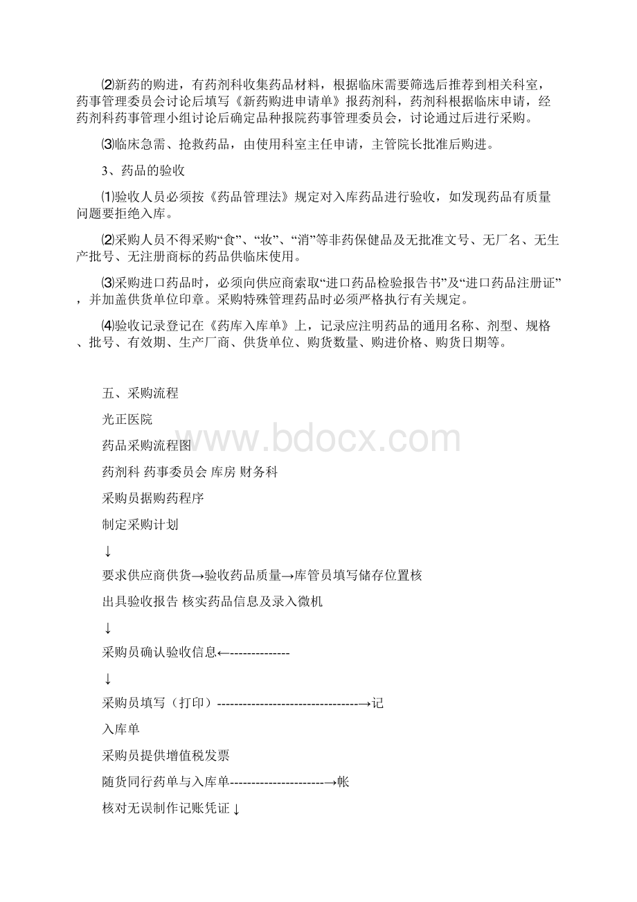 药剂科工作程序与管理规程.docx_第2页