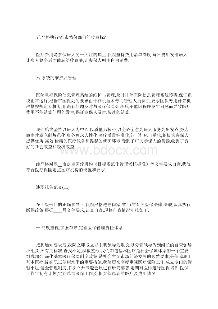 医保定点诊所自查报告五篇Word文档格式.docx_第3页