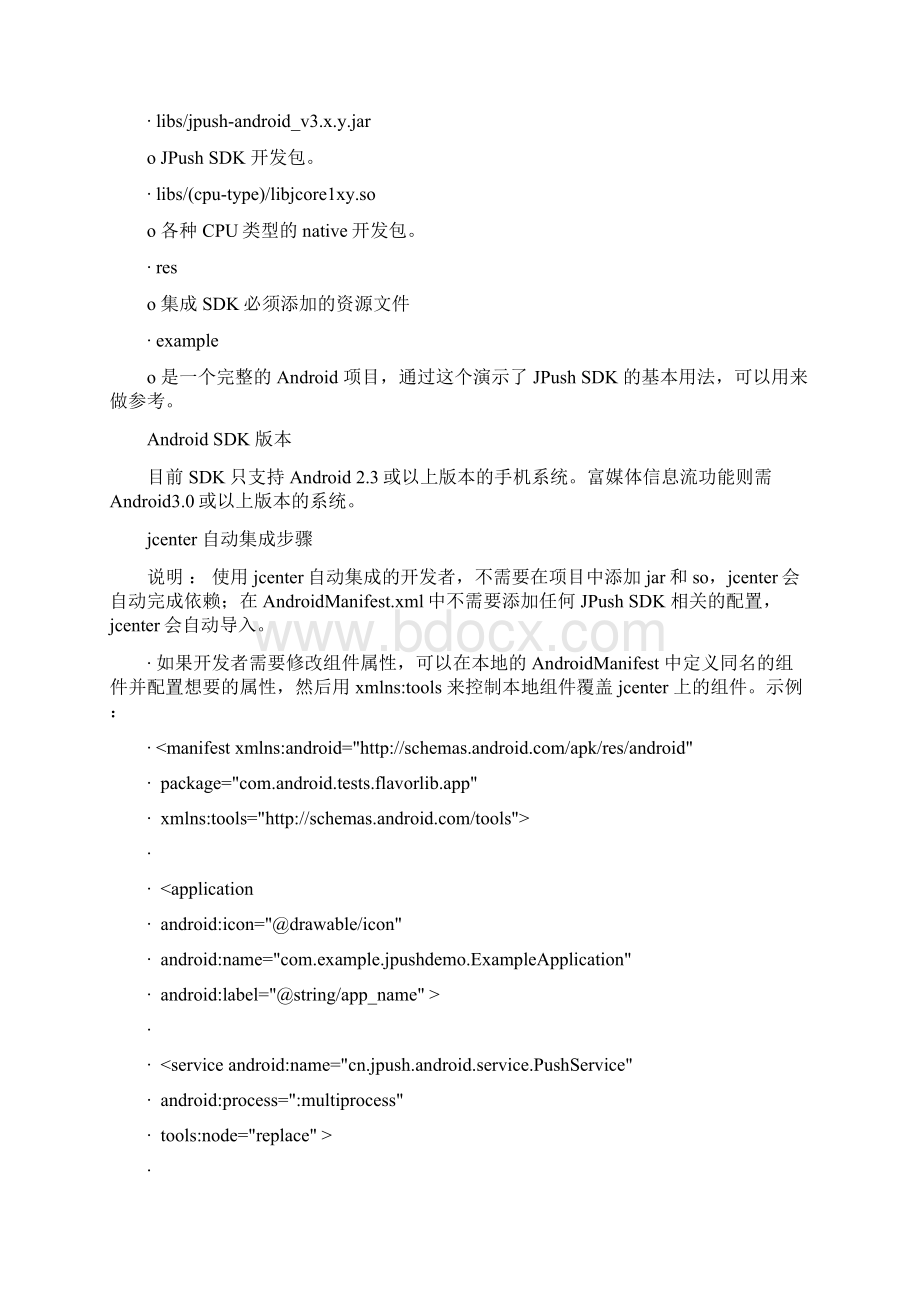 Android SDK 集成指南文档格式.docx_第2页