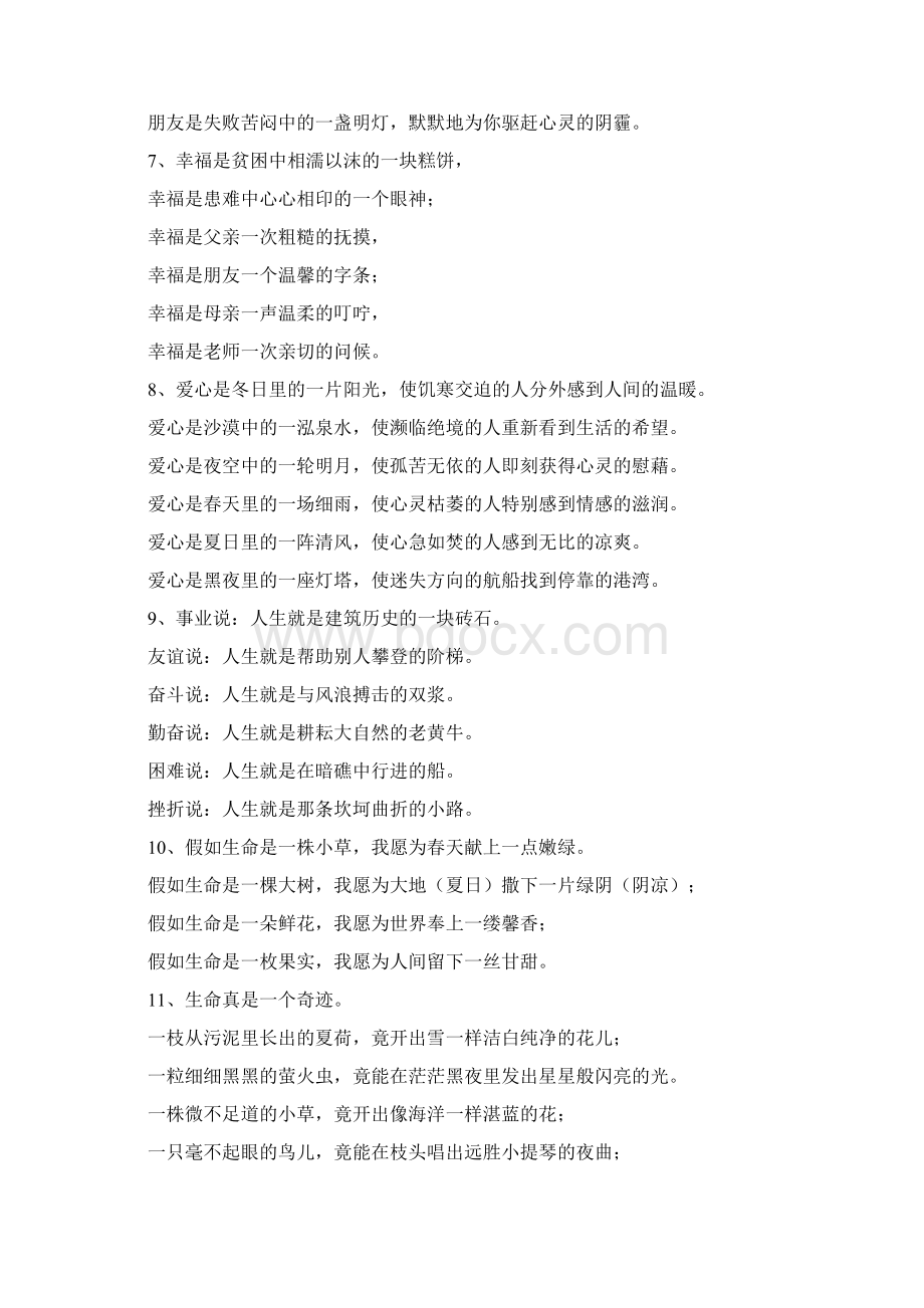 初中语文精美仿写100例Word文件下载.docx_第2页