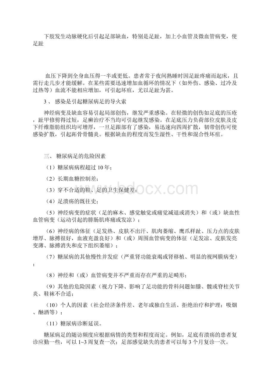 糖尿病足相关知识汇总.docx_第2页