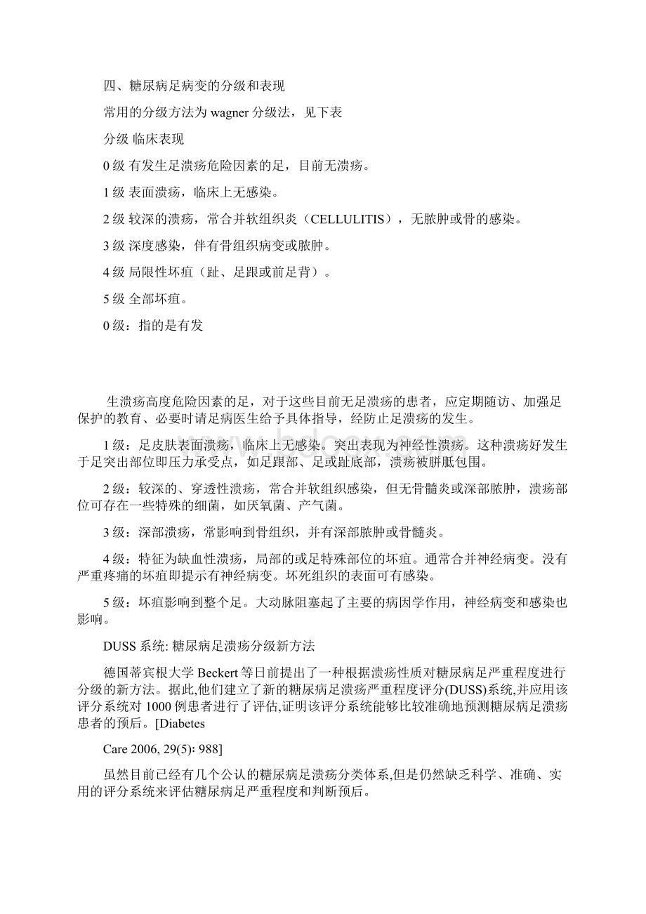 糖尿病足相关知识汇总.docx_第3页