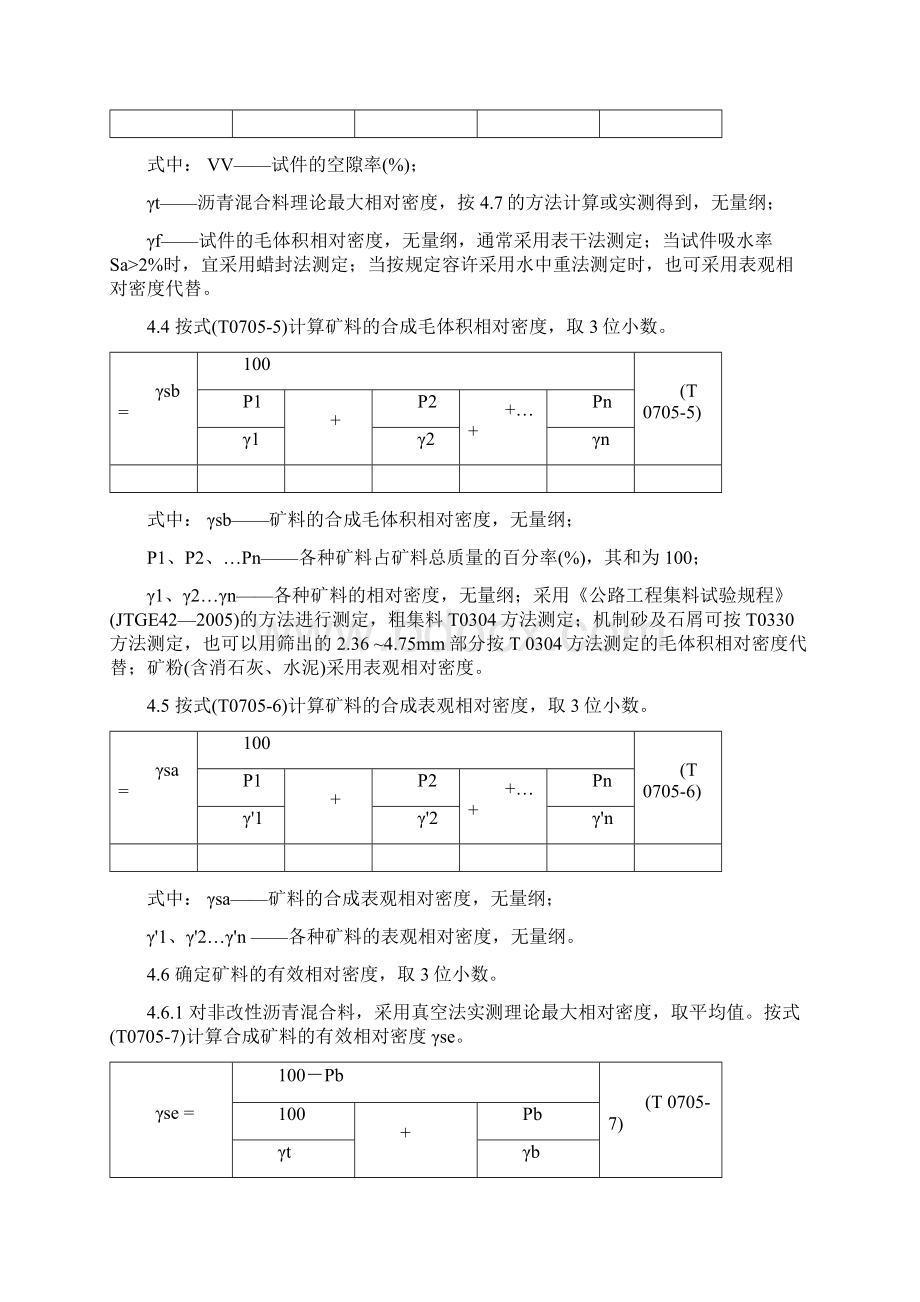 压实沥青混合料密度试验表干法Word文档下载推荐.docx_第3页