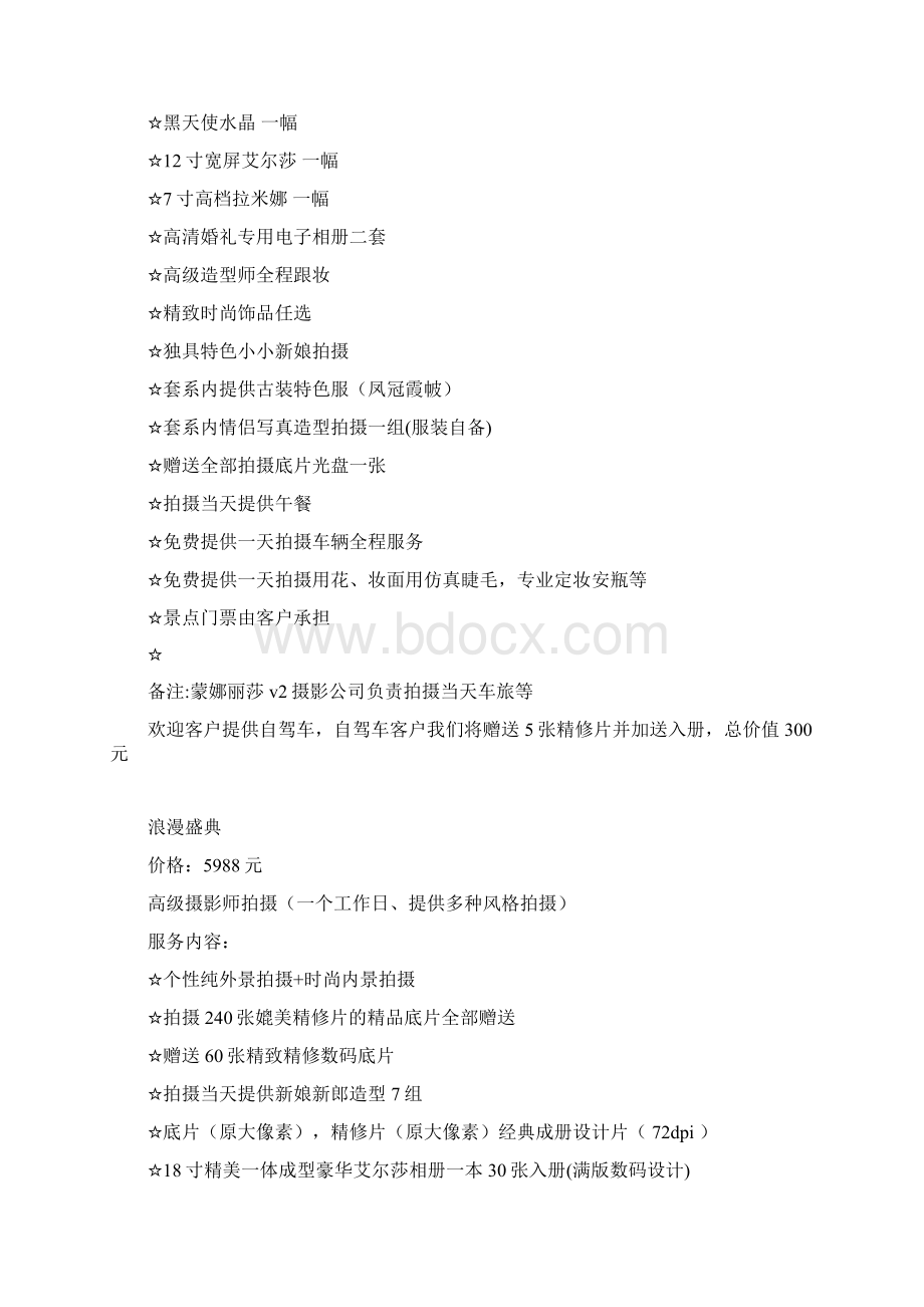 名人皇家新娘国际婚纱摄影加盟连锁企业精编Word格式文档下载.docx_第3页