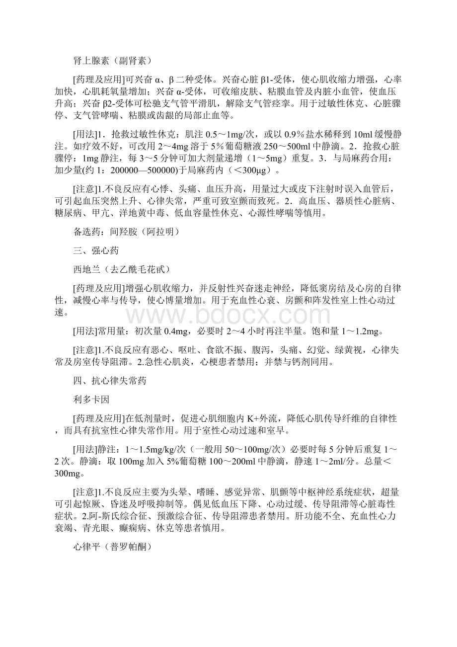 医疗药品管理类常用急救药品.docx_第2页