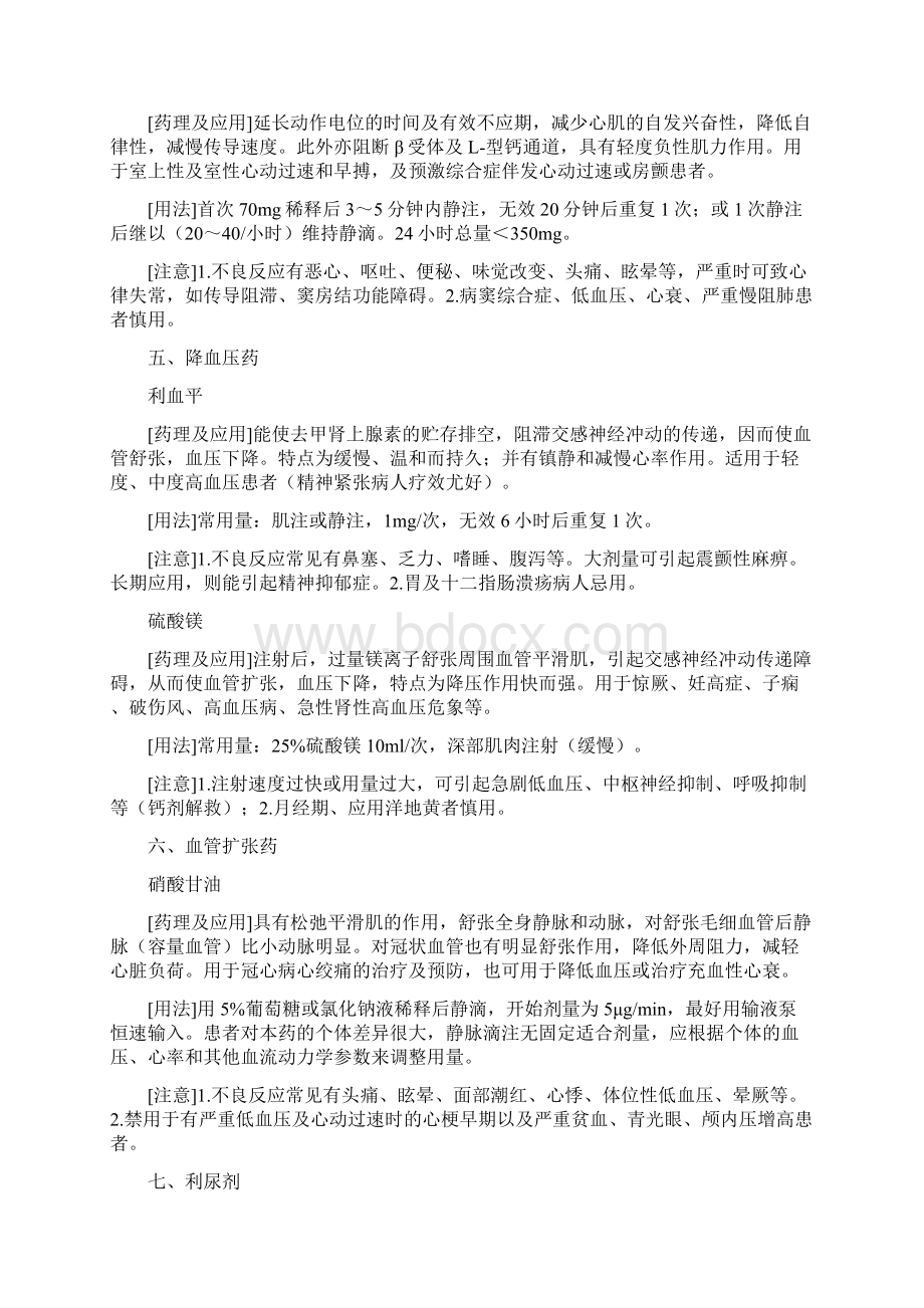 医疗药品管理类常用急救药品.docx_第3页