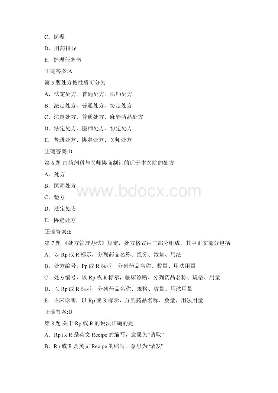 药剂科试题及答案1.docx_第2页