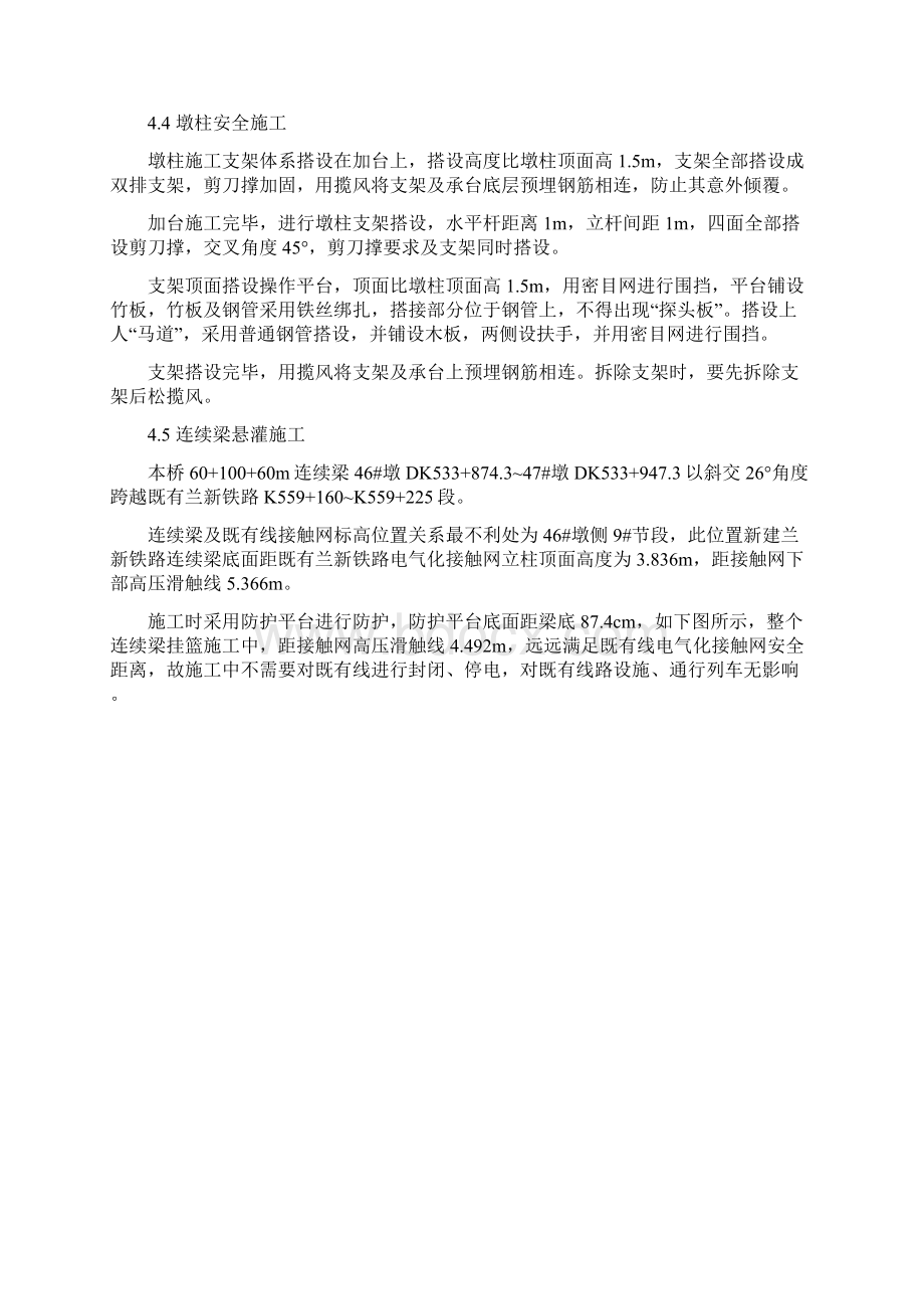 跨铁路连续梁施工安全专项方案.docx_第3页