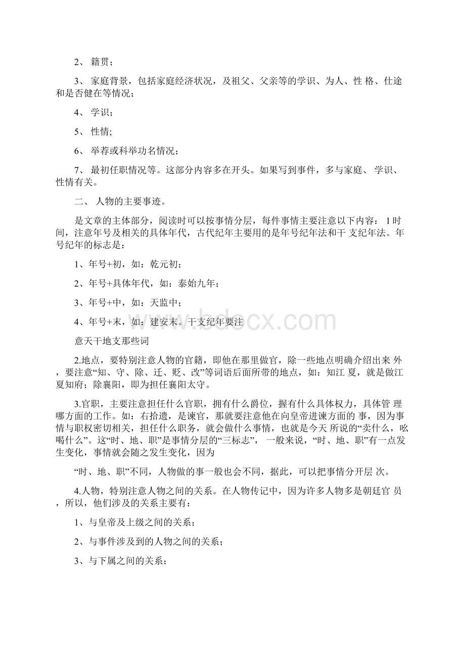 董腾老师干货高考文言文类型及应对方法文档格式.docx_第2页