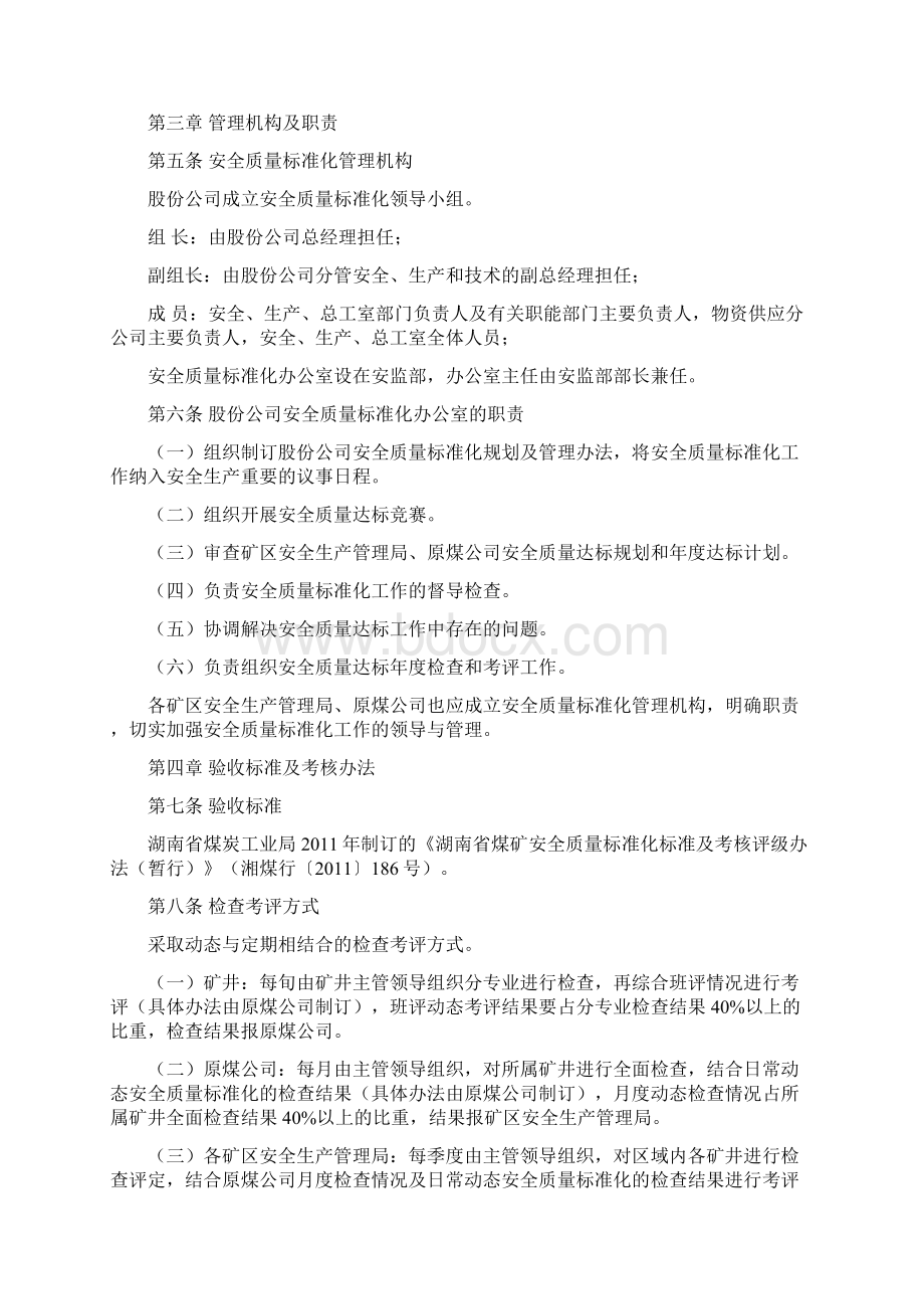 矿井质量标准化管理办法Word文件下载.docx_第2页