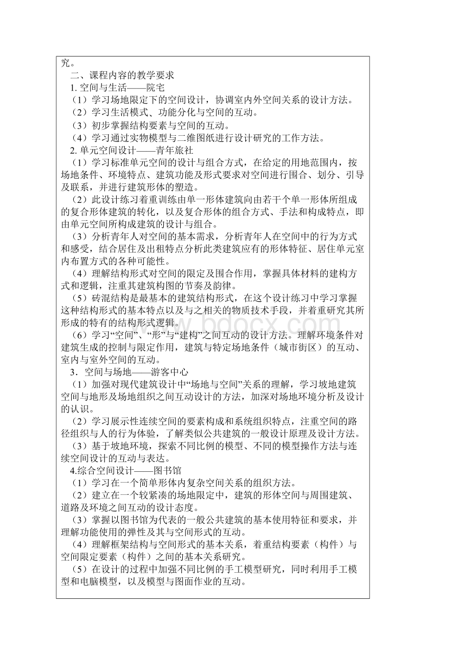 东南大学建筑学课程.docx_第3页