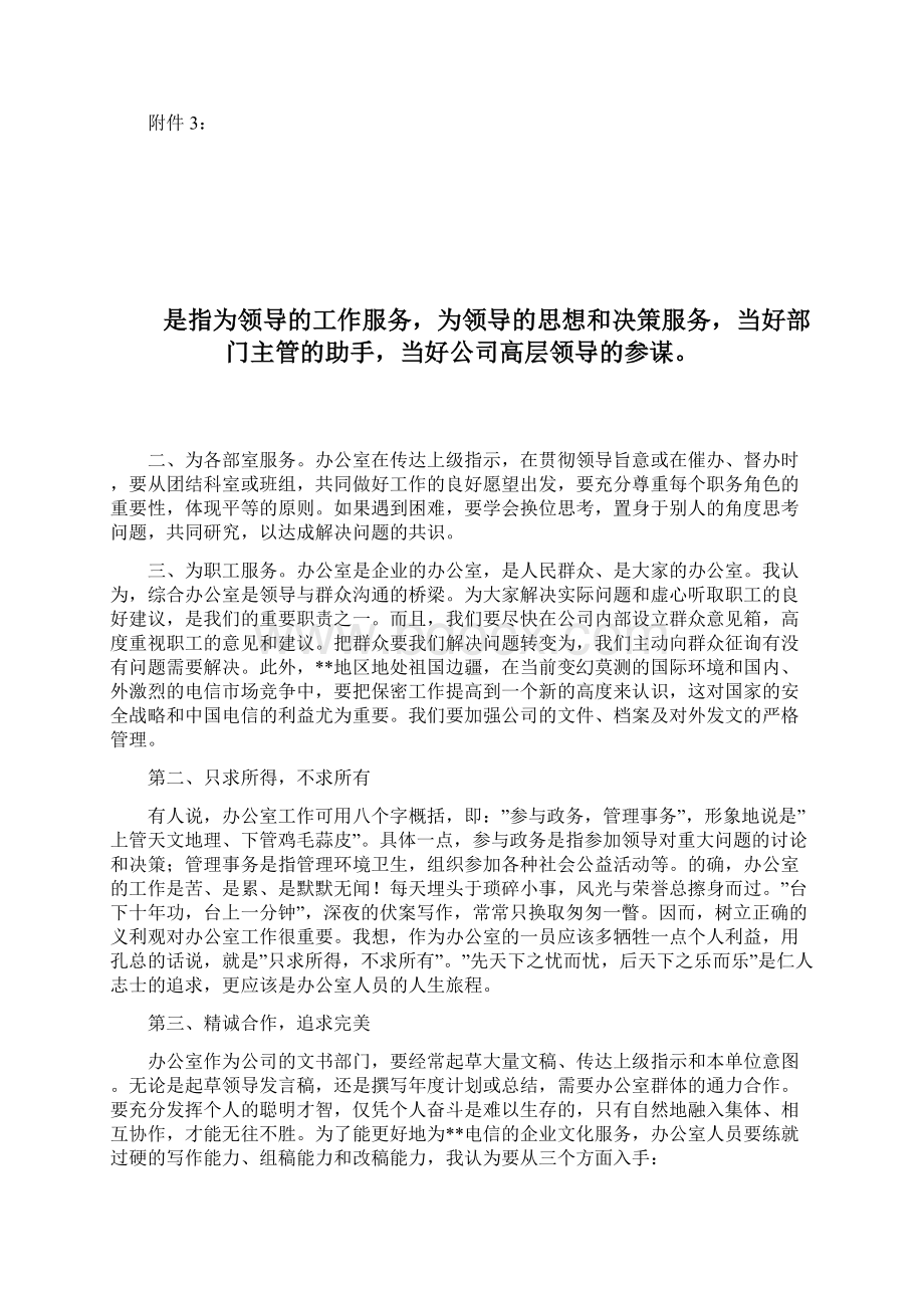 工程项目前期策划管理制度2完整篇doc.docx_第3页