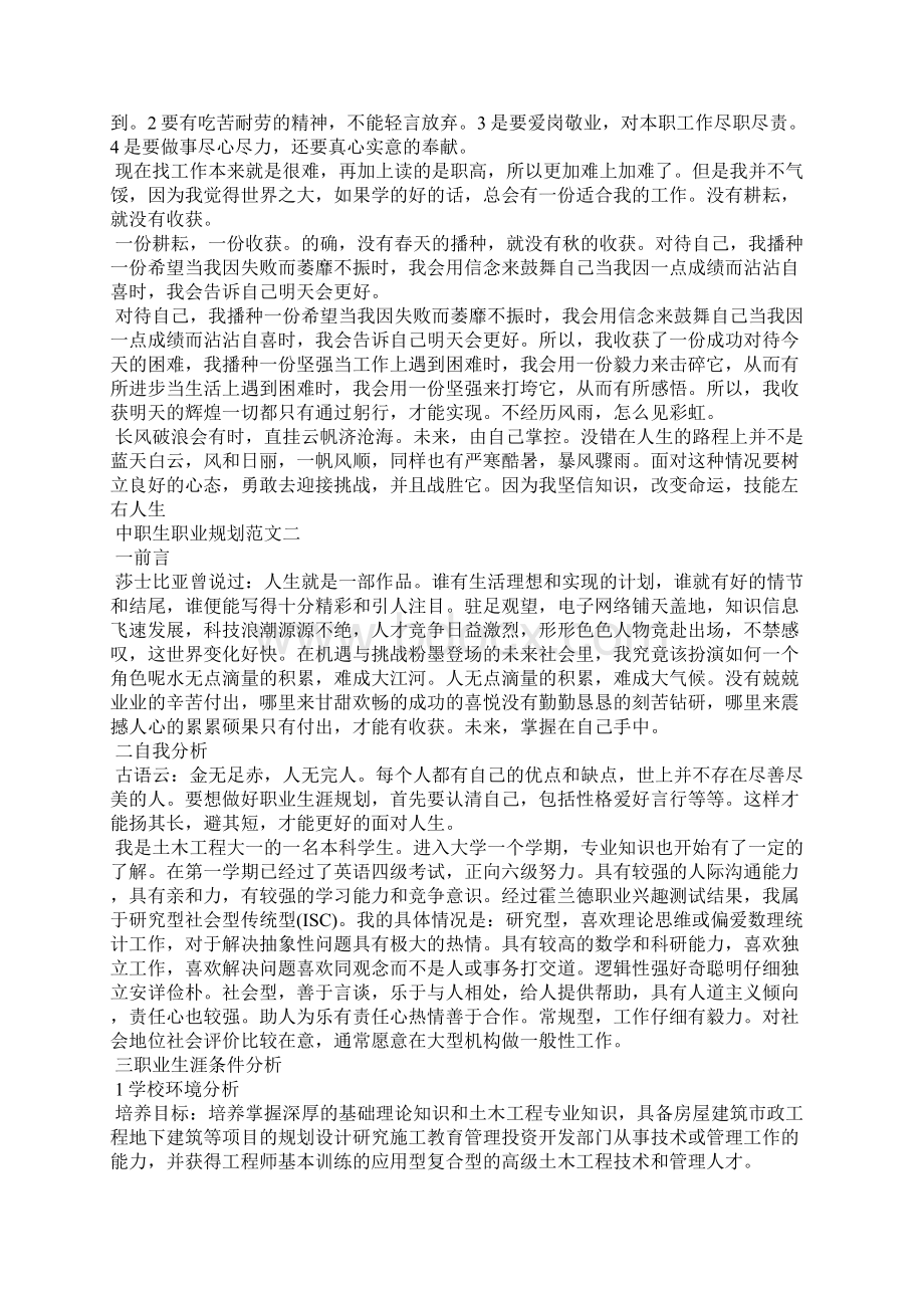 中职生职业规划范文3篇Word格式文档下载.docx_第2页