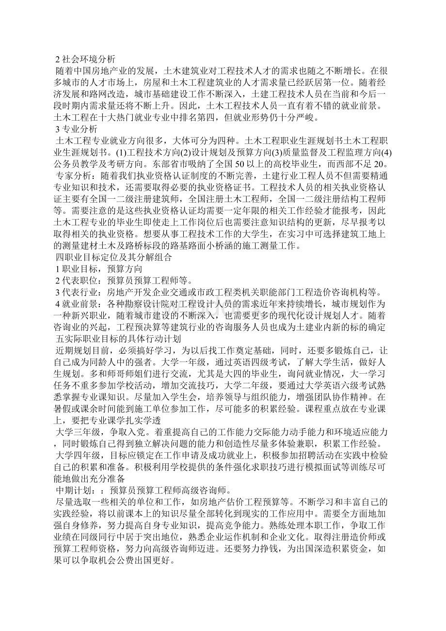 中职生职业规划范文3篇Word格式文档下载.docx_第3页