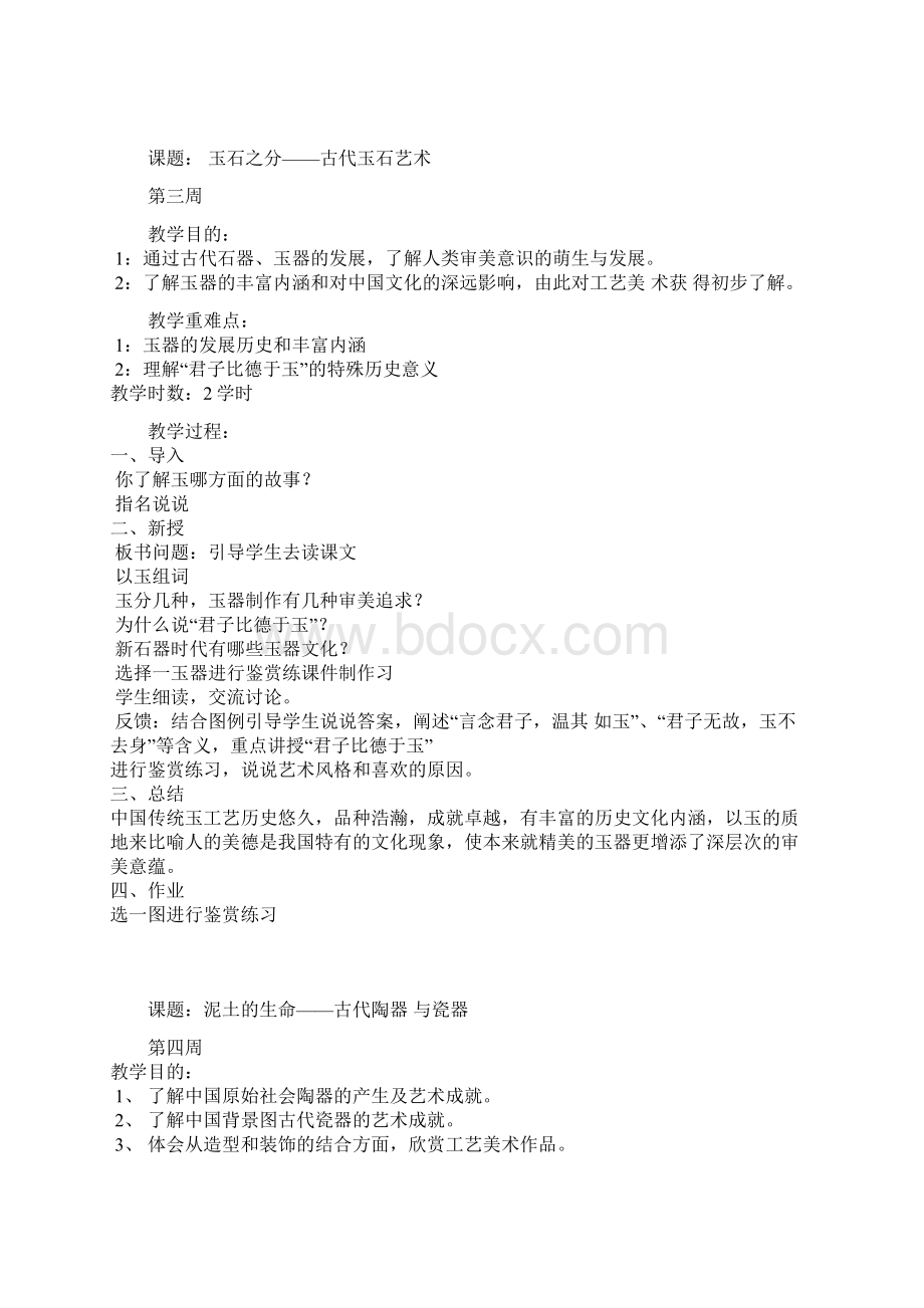 艺术鉴赏教案Word文档格式.docx_第2页