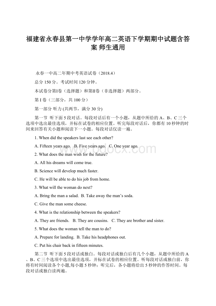 福建省永春县第一中学学年高二英语下学期期中试题含答案 师生通用Word格式.docx