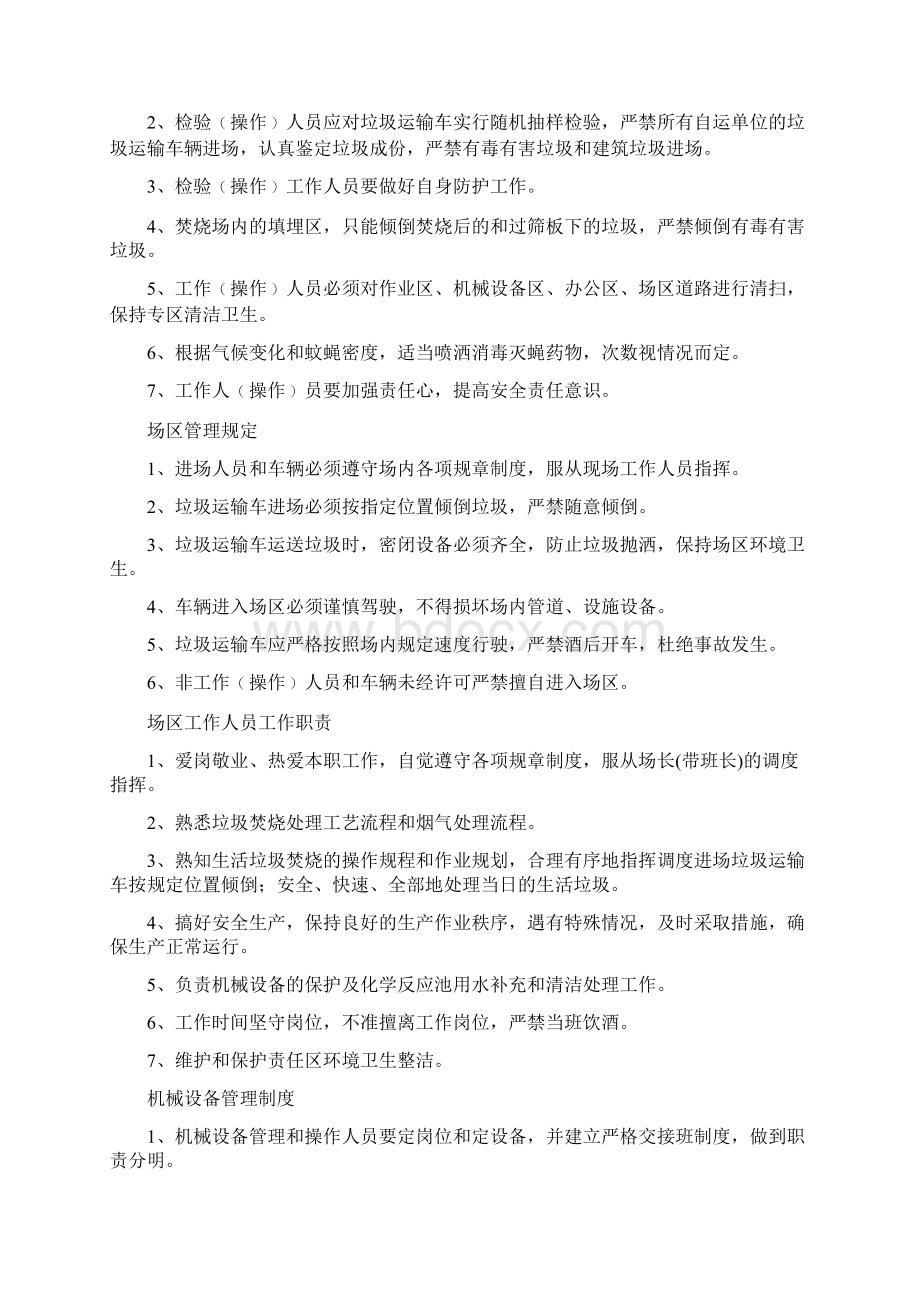 乡镇生活垃圾焚烧处理场管理手册Word文档下载推荐.docx_第3页