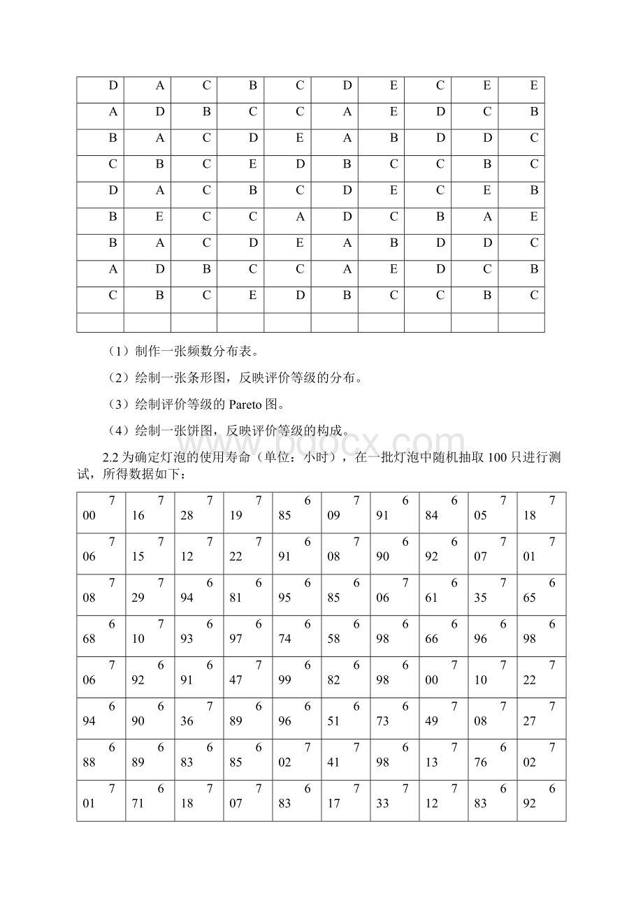 统计学概论网课练习题.docx_第2页