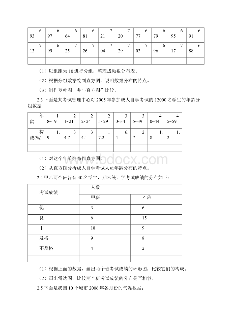 统计学概论网课练习题.docx_第3页