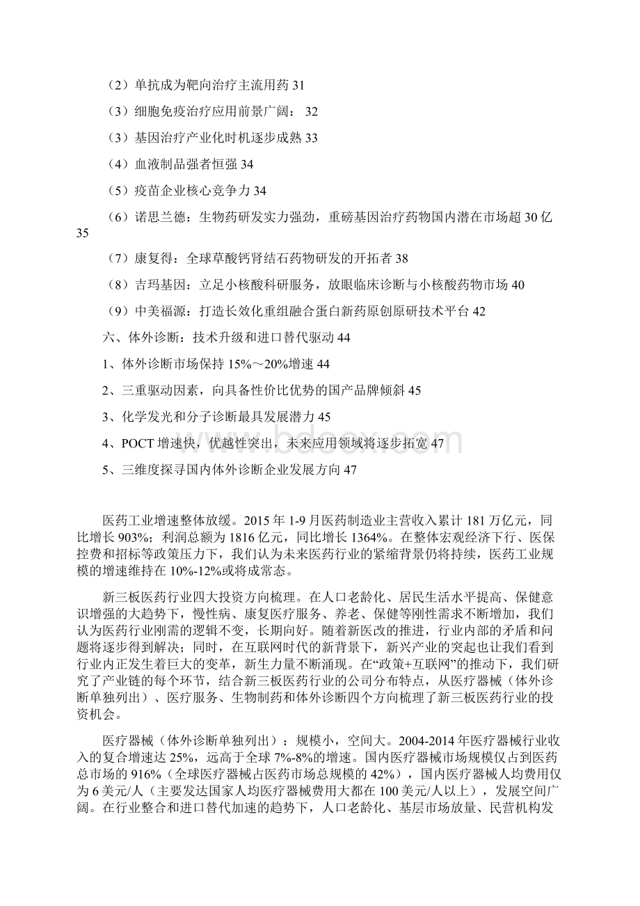 推荐精品新三板医疗健康行业分析报告.docx_第3页