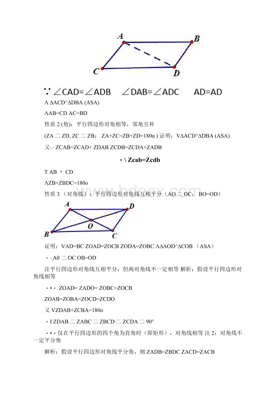 人教版八年级下册平行四边形专题知识点常考典型题型重难点题型含详细答案.docx_第3页