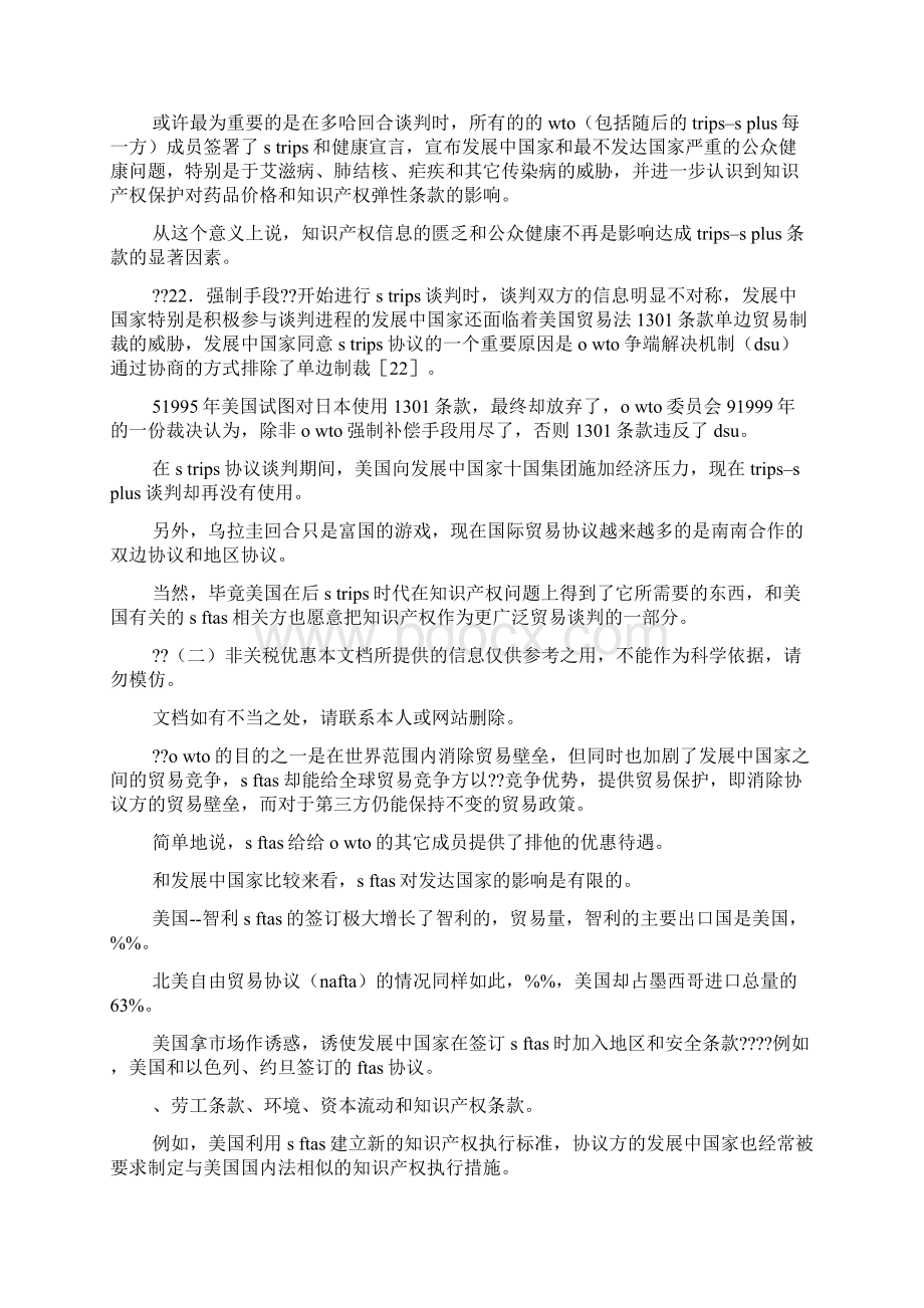 后TRIPS协议时代的贸易协定和知识产权条款样本.docx_第3页